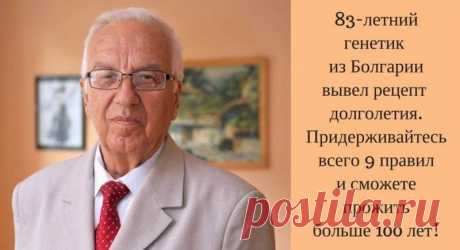 66% болезней лечит еда: рецепт долголетия от известного болгарского генетика и ценителя