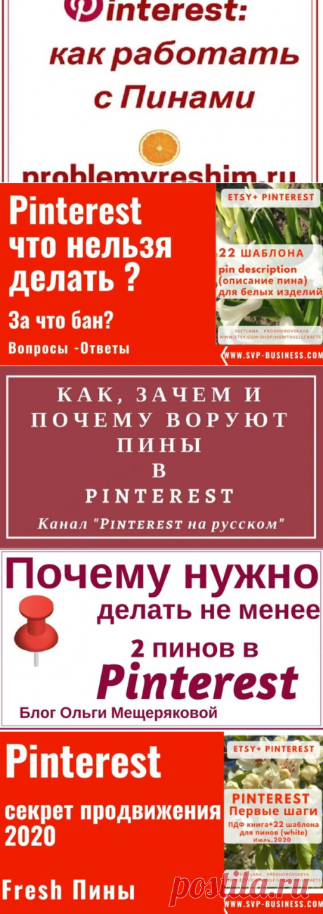 Какие пины работают в Pinterest - часть 7 - Яндекс.Видео