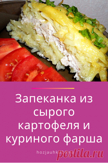 Простая в приготовлении, но очень вкусная картофельная запеканка.