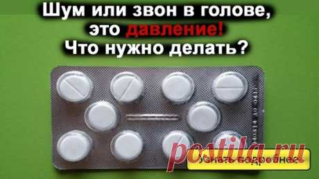 Что нужно делать, чтобы давление было в норме? 

Что делать, если болит голова, шумит в ушах и немеют конечности? Признаки ангиодистонии сосудов головного мозга