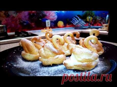 "ЛЕБЕДИ" заварные- проще простого- а какая красота!\ Delicious Pastries CHOUX "Swans"