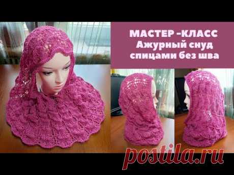 МК Ажурный снуд спицами без шва. Knitting an openwork snood without seam.