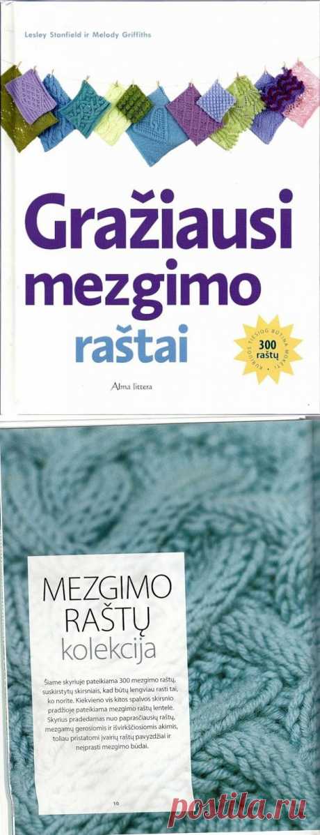 Альбом«Graziausi mezgimo rastai»/самое красивое вязание/.