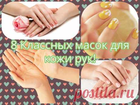 8 классных масок, которые заставят Ваши руки молодеть на глазах!