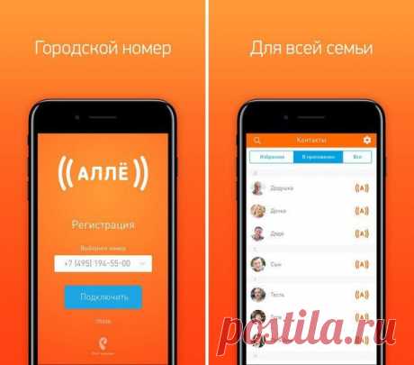 «Ростелеком» запустил собственный аналог Skype – мессенджер «Аллё» «Ростелеком» запустил приложение «Аллё», предназначенное для обмена аудио- и видеозвонками. При регистрации пользователю присваивается российский номер телефона с городским кодом. Это позволяет позвонить из-за границы в свой город по тарифам российской местной фиксированной связи. До конца первого полугодия в «Аллё» должны появиться текстовые сообщения — приложение станет полноценным мессенджером.
