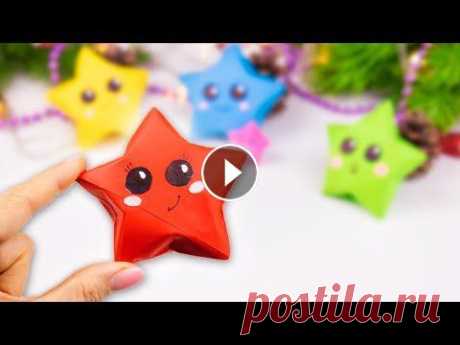 Как сделать ЗВЕЗДУ из бумаги | Новогодние поделки своими руками | DIY origami paper star Как сделать звезду из бумаги своими руками. Простые и легкие новогодние поделки на Новый год. Кавайное новогоднее украшение будет особым новогодним де...