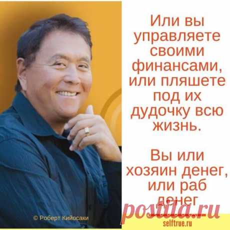 Роберт Кийосаки. Бизнес 21 века. История успеха автора бестселлера «Богатый папа, бедный папа» * Просто быть собой!