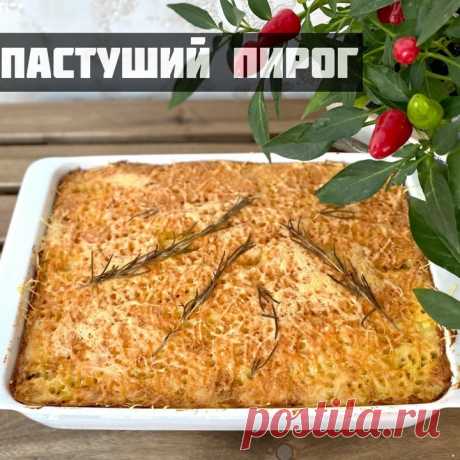 Евгений в Instagram: «Пастуший пирог 🥧 🏴󠁧󠁢󠁥󠁮󠁧󠁿  #еда #пастушийпирог #food #foodblog #мясныеблюда #evgen_food_good #пироги #уплиты_евген  Рецепт после 10…» 146 отметок «Нравится», 13 комментариев — Евгений (@evgen_food_good) в Instagram: «Пастуший пирог 🥧 🏴󠁧󠁢󠁥󠁮󠁧󠁿  #еда #пастушийпирог #food #foodblog #мясныеблюда #evgen_food_good #пироги…»