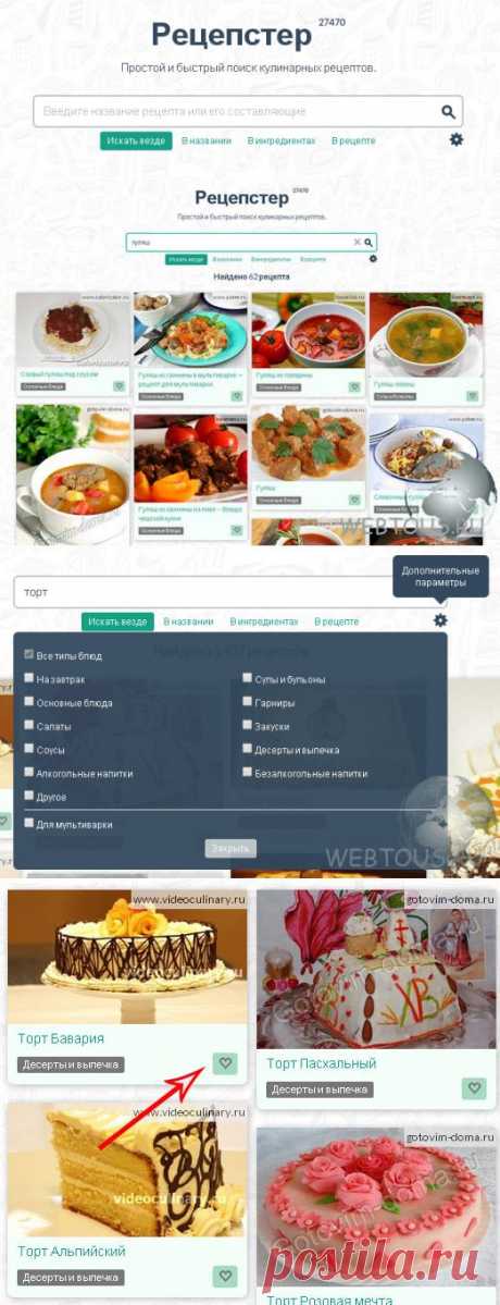 Как быстро найти рецепт блюда? Бесплатный онлайн поисковик | Бесплатные онлайн сервисы