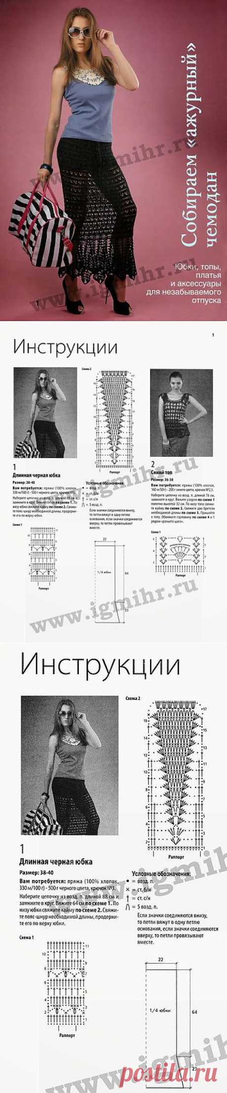 ДЛИННАЯ ЧЕРНАЯ ЮБКА КРЮЧКОМ.