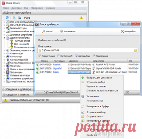 Поиск и установка драйверов Check Device и Ответ на вопросы