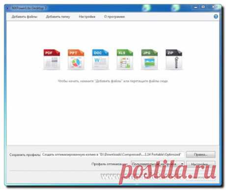 Интернет, программы, полезные советы: NXPowerLite Desktop Edition 7.1.14 - сжатие файлов Word, Excel, PowerPoint, JPEG и PDF
