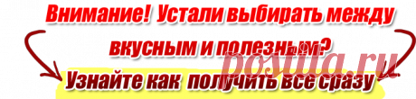 Полезная выпечка