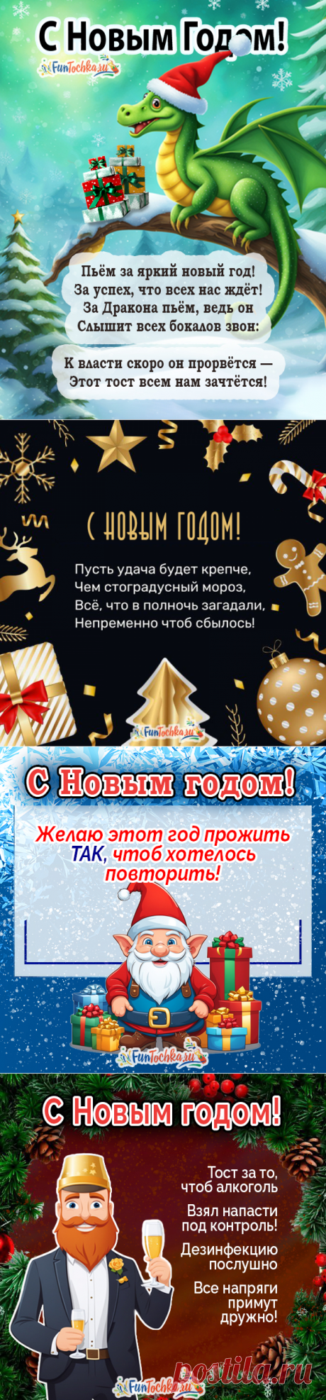 ТОП-85 коротких тостов на Новый 2024 год — смешные, прикольные, в стихах и прозе