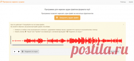 Онлайн программа для нарезки mp3 музыки