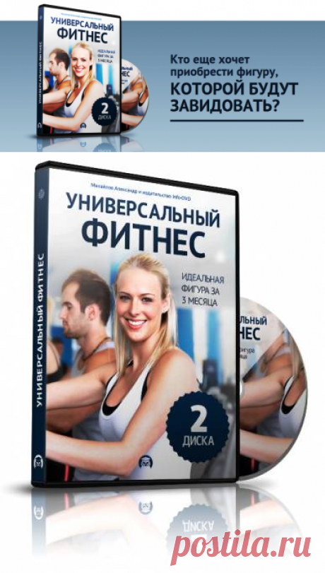 А красиво ли Ваше тело? Простой, казалось бы, вопрос. И ответ на него должен быть простой — да, конечно красиво! Но, увы...
Желание иметь красивое тело наряду с полным отсутствием даже малейших попыток сделать своё тело красивым можно назвать одним из главных парадоксов нашей жизни!