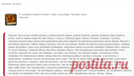 Заговор от врагов. Очень сильный заговор. | 100 Заговоров и приворотов. Сглаз и порча.