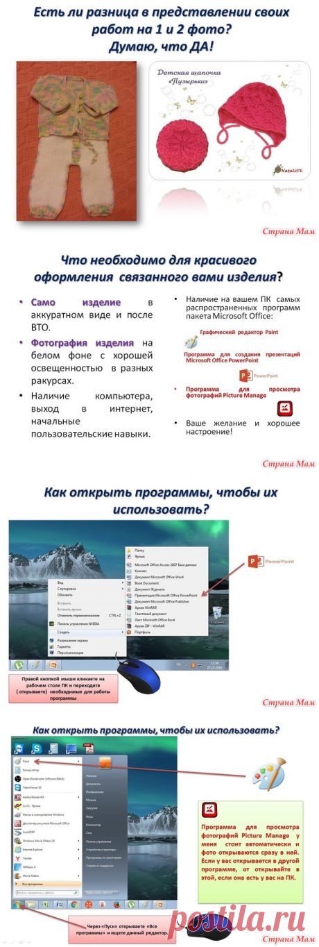 Пост - практикум «Как оформить и красиво презентовать свое вязаное изделие в интернете» часть 1. - Вязание - Страна Мам