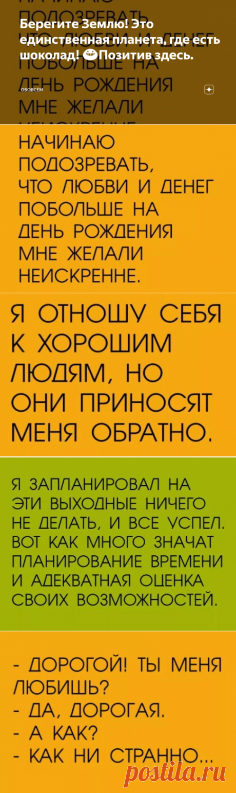 Берегите Землю! Это единственная планета, где есть шоколад! 😀Позитив здесь. | обоВСЁм | Яндекс Дзен