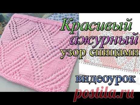 Красивый ажурный узор спицами. Видеоурок