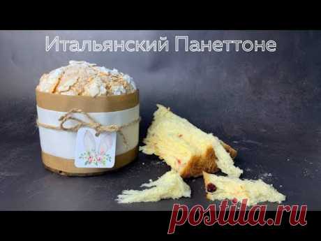 ВКУСНЕЙШИЙ ИТАЛЬЯНСКИЙ ПАННЕТОНЕ | САМЫЙ ЛЕГКИЙ И БЫСТРЫЙ РЕЦЕПТ