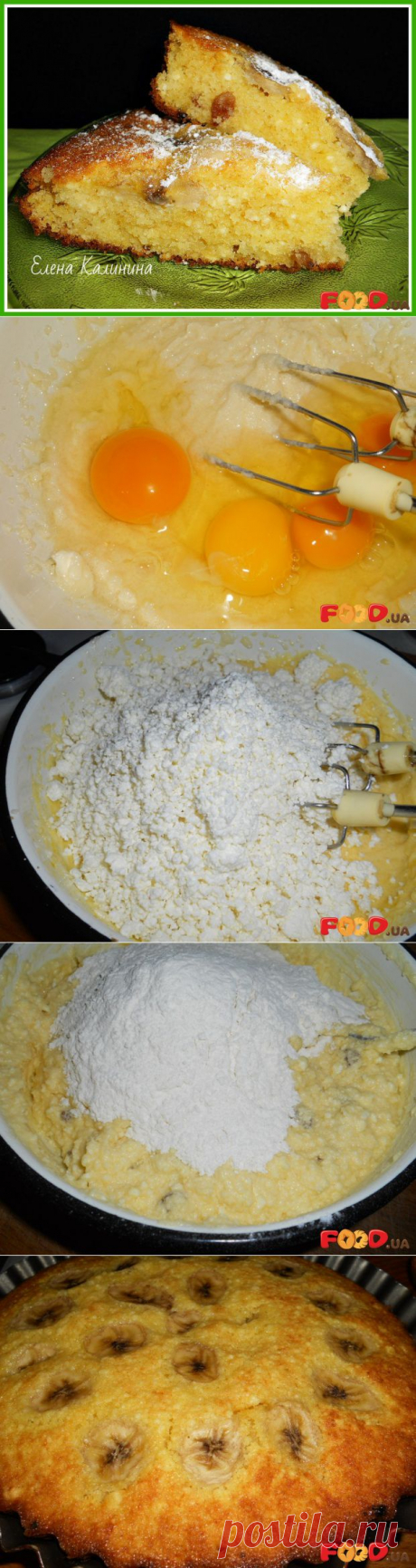 Творожный кекс с бананом - Кулинарные рецепты на Food.ua