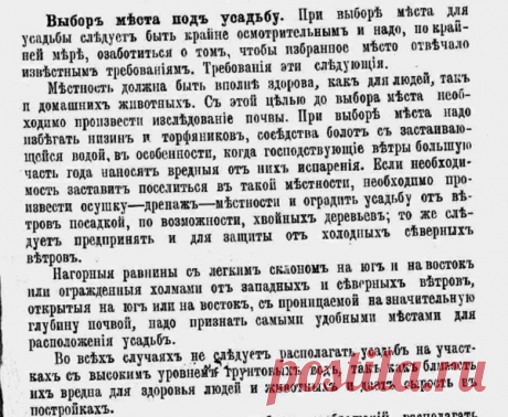 Как правильно расположить дом на участке. Советы и рекомендации из прошлого | Записки Старого Строителя | Яндекс Дзен