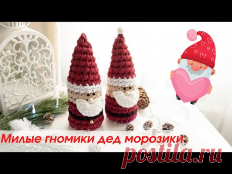🤩 гномик Дед Мороз своими руками из трикотажной пряжи крючком●gnome santa claus from crocheted yarn