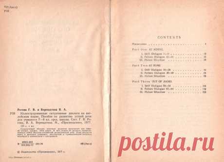FREMUS: Иллюстрированные ситуативные диалоги на английском языке.Пособие по развитию устной речи для учащихся 7-8 классов средней школы. Г.В.Рогова, В.А.Верещагина. 1977 г.