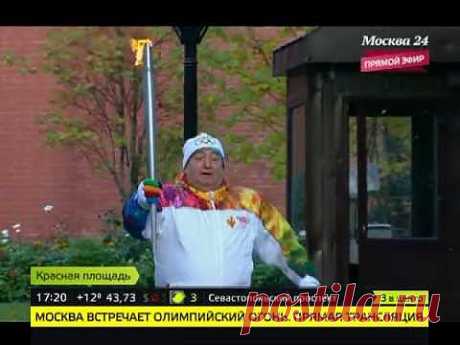 В прямом эфире Олимпийский огонь погас в Кремле