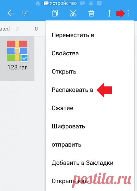 Как открыть ZIP и RAR файл на Android-телефоне?