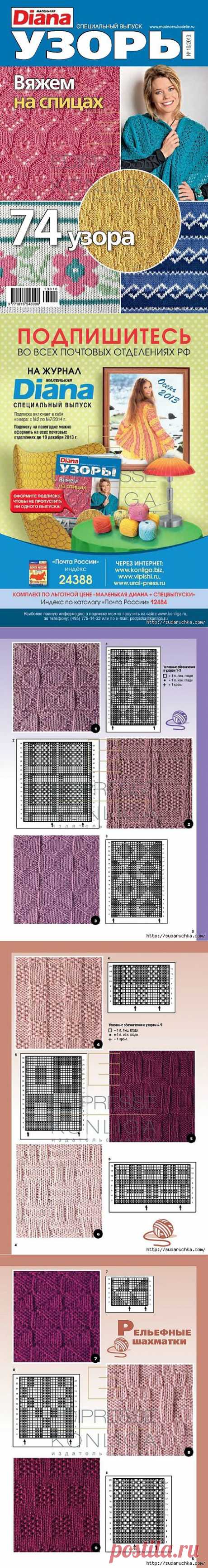 &quot;Узоры-вяжем на спицах №10 2013&quot;.Журнал по вязанию..