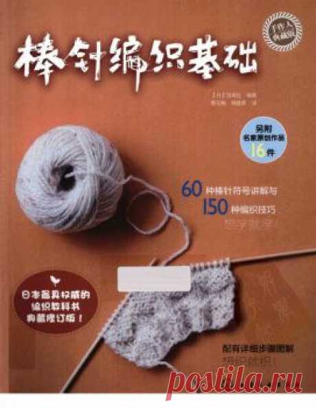 Журнал по технике вязания (очень подробно, с картинками)