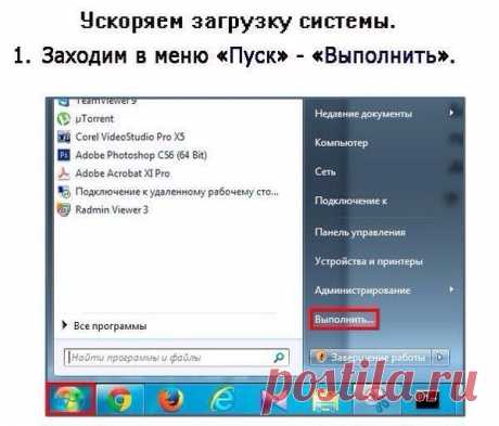 Ускоряем запуск windows | Страна Полезных Советов