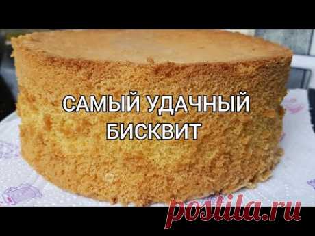 Чудо Бисквит☆ НЕ ОПАДАЕТ НИКОГДА‼ Основа для тортов и пирожных