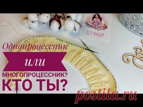 Кто ты? Многопроцессник или однопроцессник?? ОТВЕТЫ НА ВОПРОСЫ ТЭГА