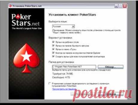 Клиентская программа PokerStars для ПК - Загрузите прямо сейчас!