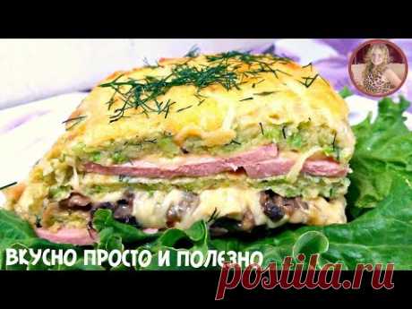 ХИТ СЕЗОНА! Обалденный Торт из Кабачка - Это Нереальная Вкуснятина!