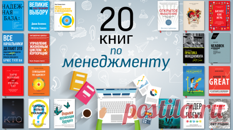 20 мощных книг по менеджменту Подготовили подборку 20 книг по менеджменту в помощь руководителям всех рангов и на любом этапе бизнеса. Лучшие авторы, передовые методики, работающие кейсы! Изучайте и применяйте — P.S. Большая распродажа МИФа — до 12 августа бумажные, электронные и аудиоверсии книг со скидкой 50%.