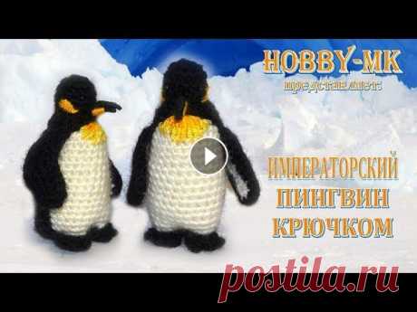 Императорский пингвин крючком (авторский) penguin crochet Penguin crochet with english subtitles А вы считаете пингвинов няшными? Обожаю пингвинов. Но больше всего почему-то нравятся именно императорские. Пре...