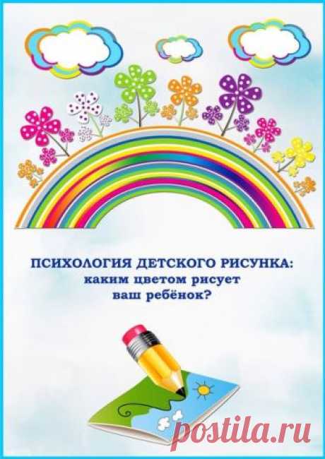 Психология детского рисунка: каким цветом рисует ваш ребёнок