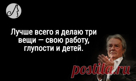 Ален Делон: &quot;Я ненавижу эту эпоху...&quot; цитаты зрелого актера | Личности | Яндекс Дзен