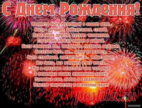 открытки с днём рождения мужчине красивые: 11 тыс изображений найдено в Яндекс.Картинках