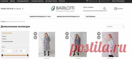 Barilotti - качество по приемлемым ценам