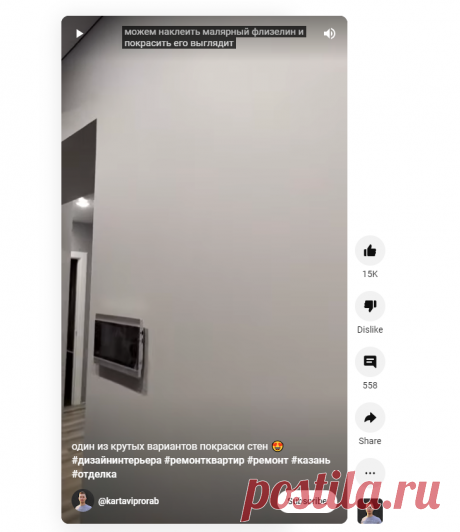 (389) один из крутых вариантов покраски стен 😍#дизайнинтерьера #ремонтквартир #ремонт #казань #отделка - YouTube