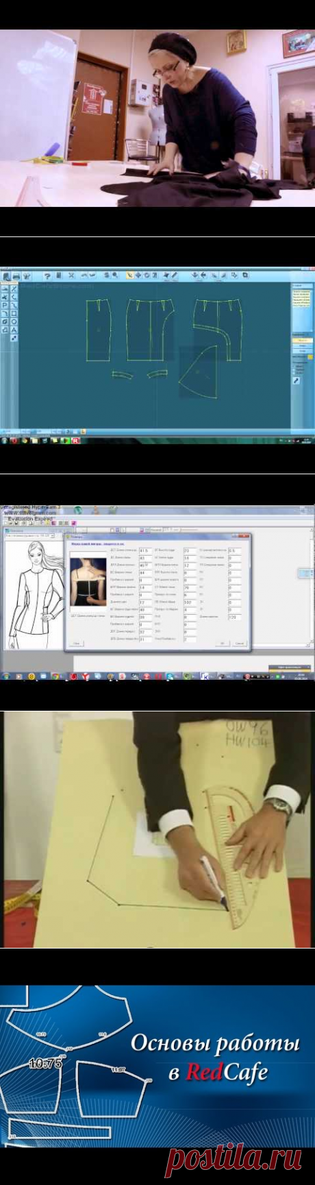 Основы в работе с программой для построения выкроек: RedCafe. - YouTube