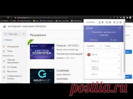 Forsage -Tron Шаг 1 Установка кошелька Tronlink на  компьютер