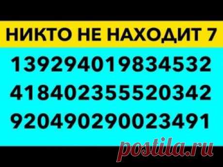 КАК ХОРОШО РАБОТАЕТ ТВОЙ МОЗГ? 9 НЕОБЫЧНЫХ ЗАГАДОК