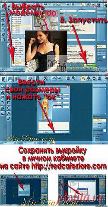 Как распечатать выкройки RedCafe, если нет принтера. - Советы мастеров
