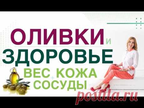 💊 Сахарный диабет. Диета.Оливки и маслины, чем полезны. Врач эндокринолог, диетолог Ольга Павлова.